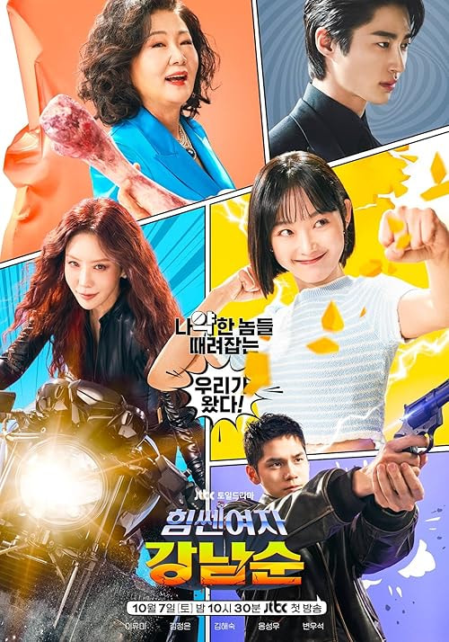 Strong Girl Nam-soon movie poster