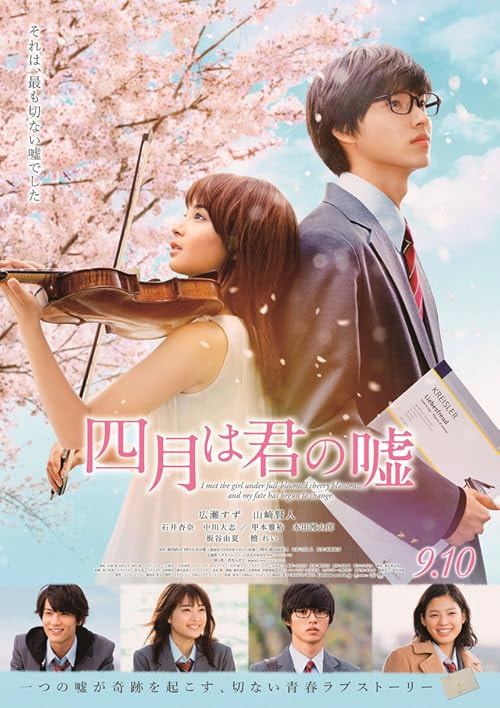 Your Lie in April movie poster
