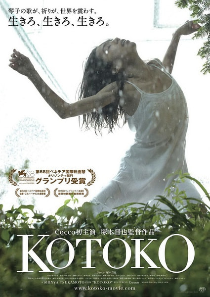 Kotoko movie poster