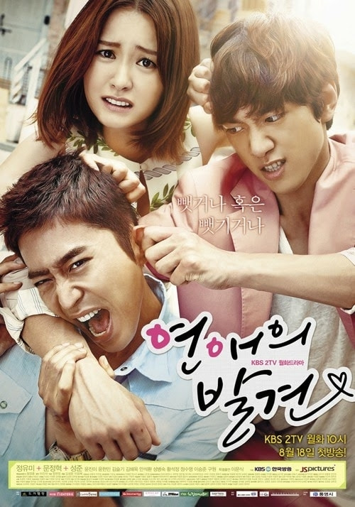 Discovery of Love movie poster