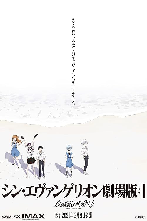 Evangelion: 3.0+1.01 Thrice Upon a Time movie poster
