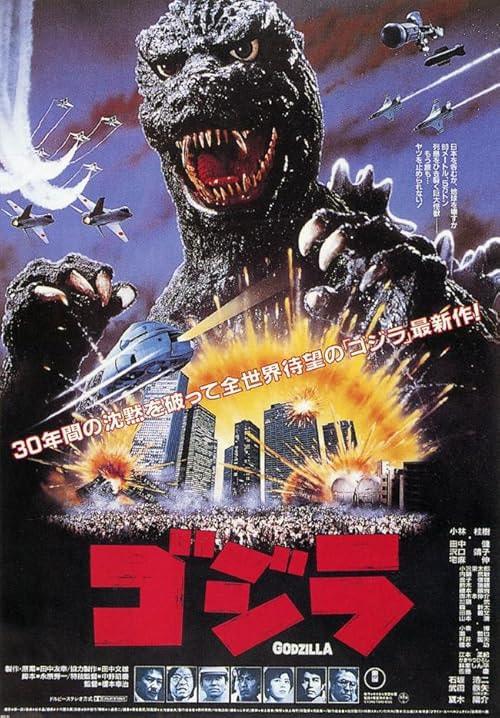 The Return of Godzilla movie poster