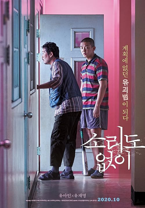 Voice of Silence movie poster
