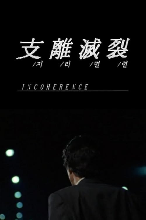 Incoherence movie poster