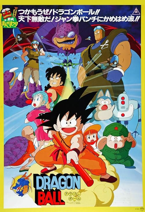 Dragon Ball: Curse of the Blood Rubies movie poster