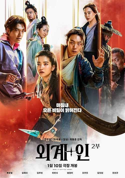 Alienoid: The Return to the Future movie poster