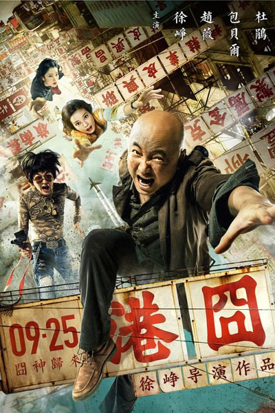 Lost in Hong Kong movie poster