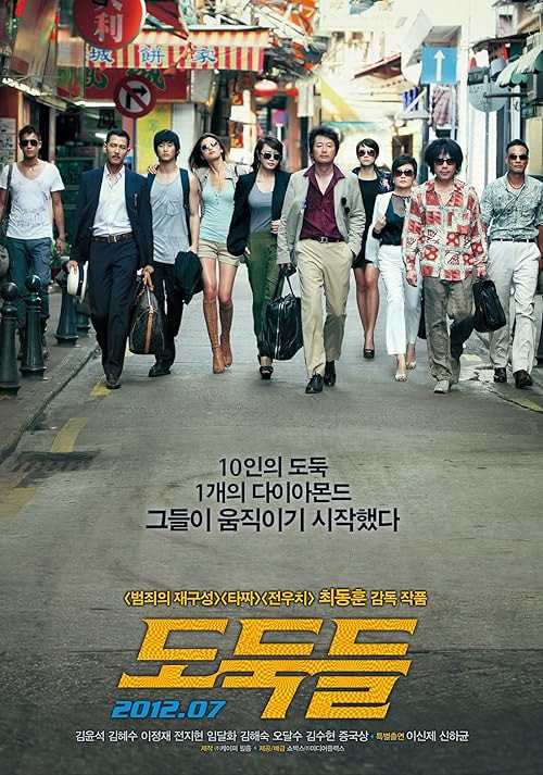 The Thieves movie poster