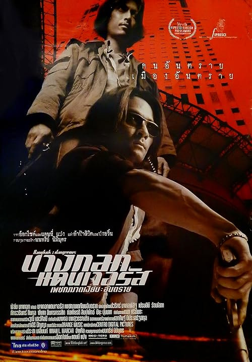 Bangkok Dangerous movie poster