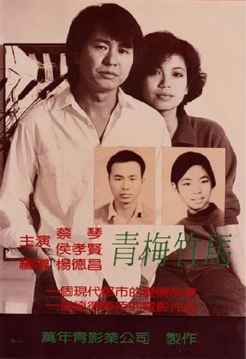 Taipei Story movie poster