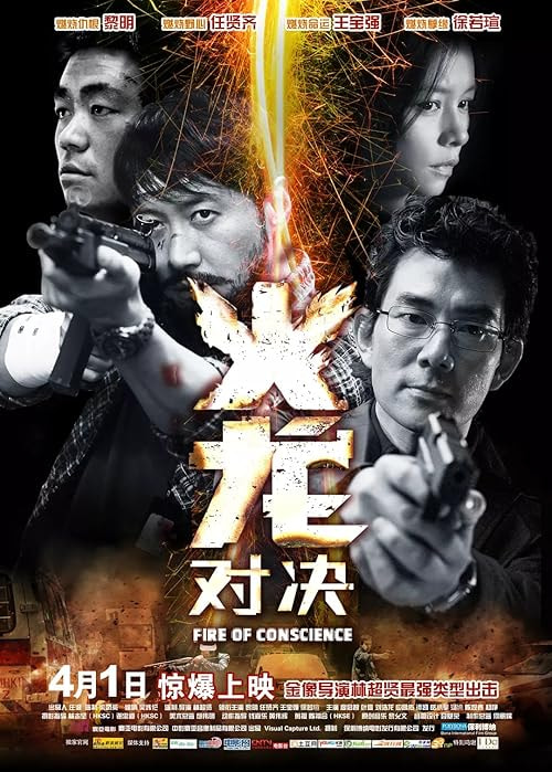 Fire of Conscience movie poster