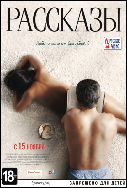 Short Stories movie poster