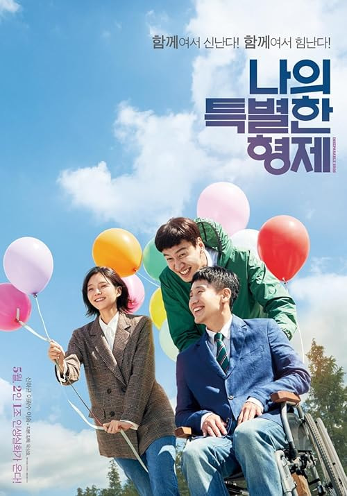 Inseparable Bros movie poster