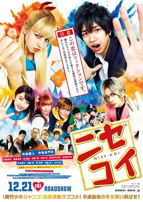 Nisekoi: False Love movie poster