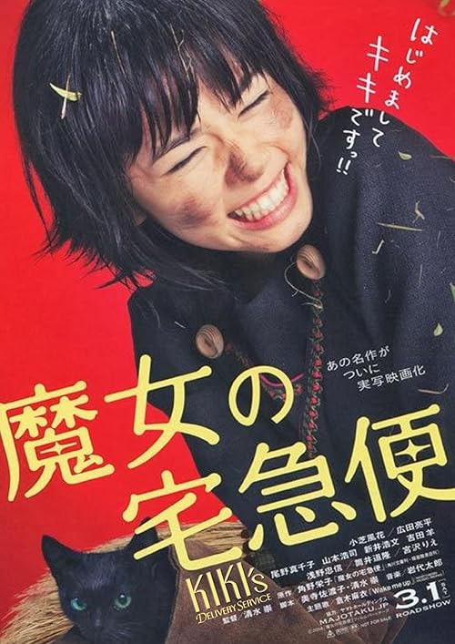 Kiki's Delivery Service movie poster