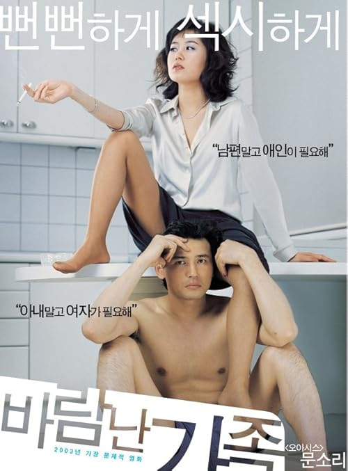 A Good Lawyer's Wife movie poster