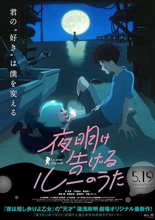 Lu Over the Wall movie poster