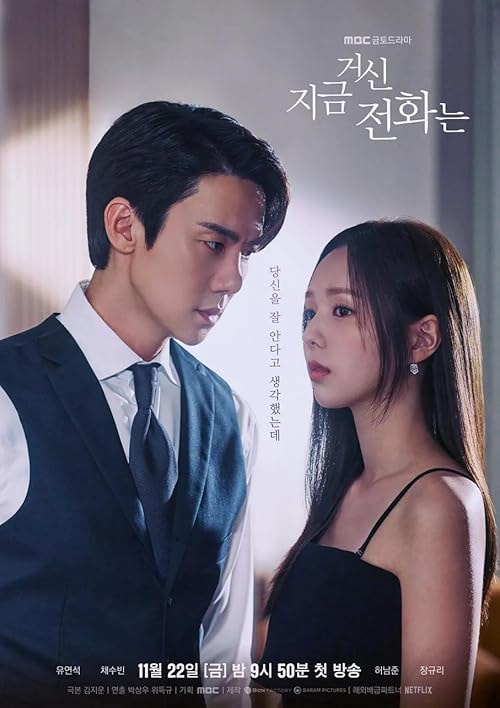 When the Phone Rings movie poster