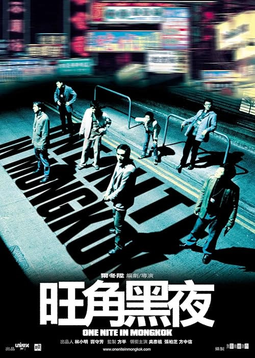 One Nite in Mongkok movie poster