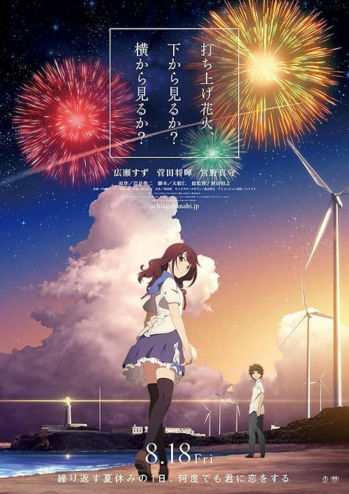 Fireworks movie poster