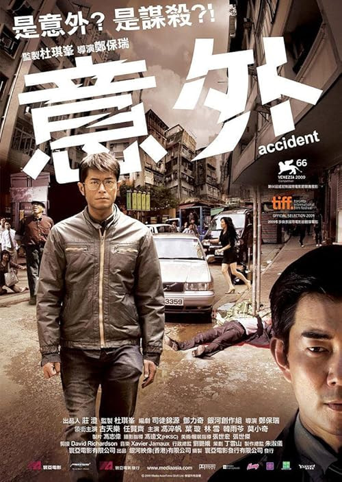 Accident movie poster