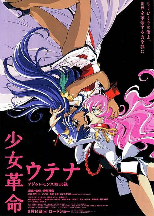 Revolutionary Girl Utena: The Movie movie poster