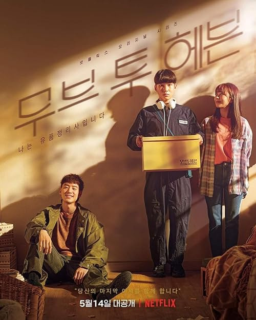 Move to Heaven movie poster