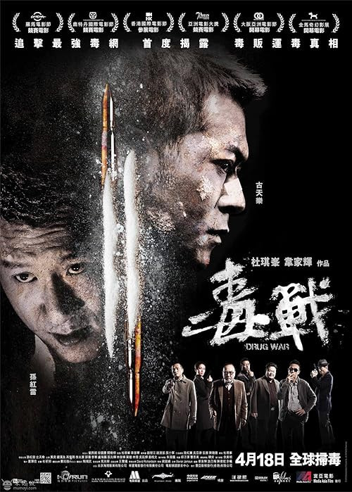 Drug War movie poster