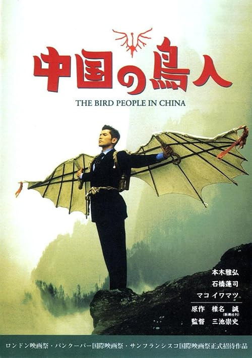 Chûgoku no chôjin movie poster