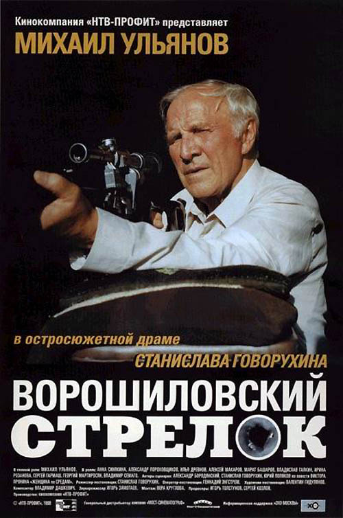 The Rifleman of the Voroshilov Regiment movie poster