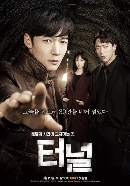 Tunnel movie poster
