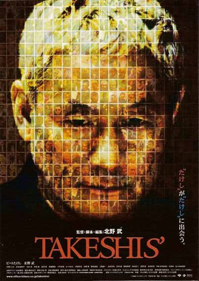 Takeshis' movie poster