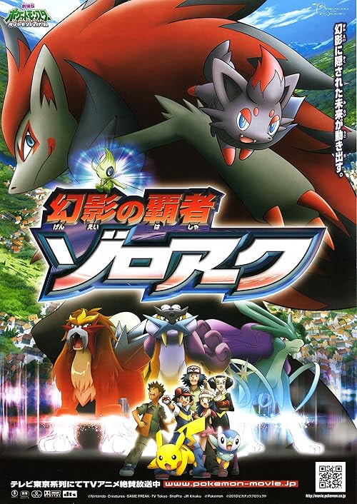 Pokémon: Zoroark: Master of Illusions movie poster