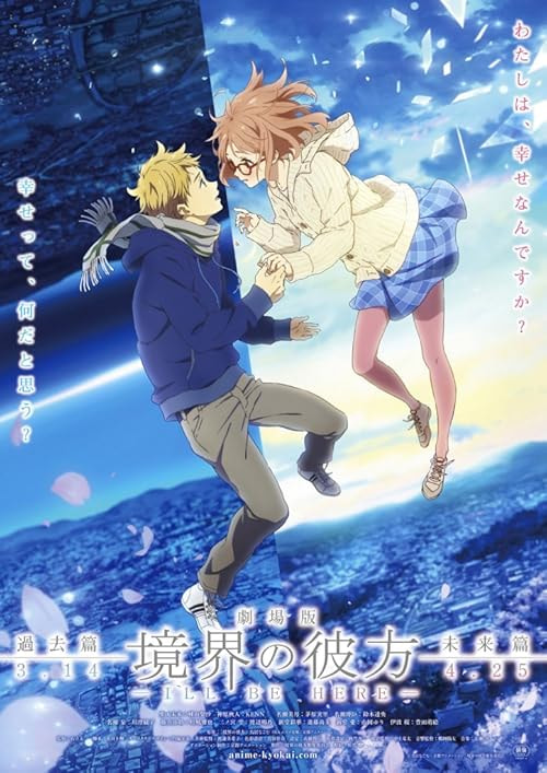Kyôkai no Kanata: kako-hen movie poster