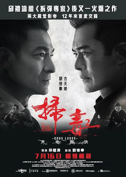 The White Storm 2: Drug Lords movie poster