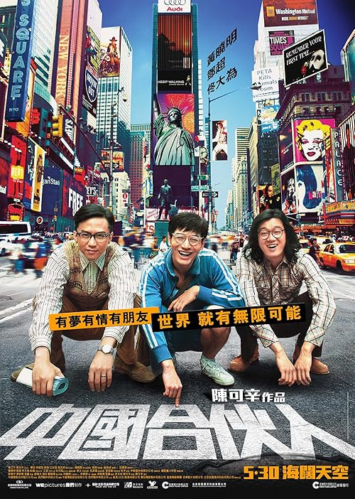 American Dreams in China movie poster