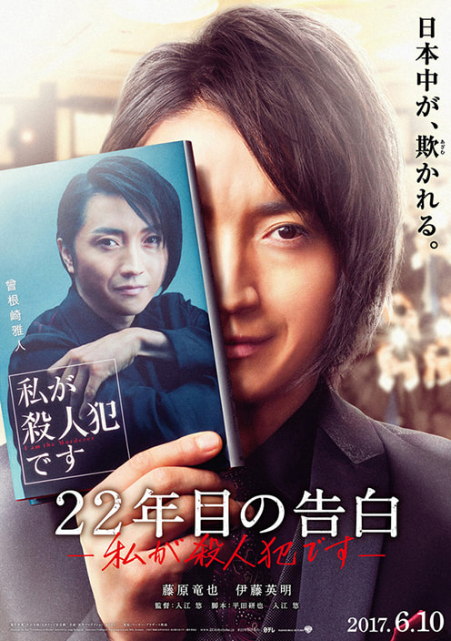 Memoirs of a Murderer movie poster
