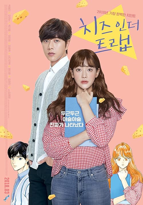 Cheese in the Trap movie poster