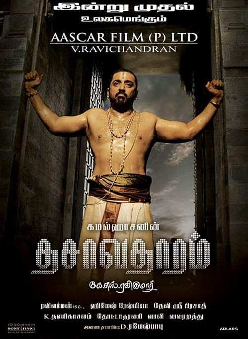 Dasavatharam movie poster
