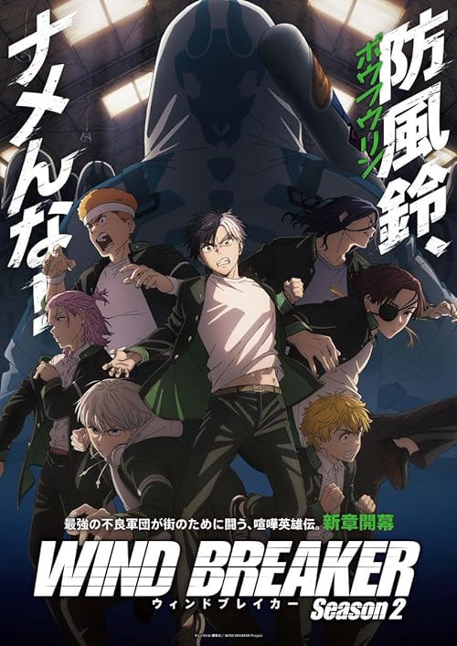 Wind Breaker movie poster