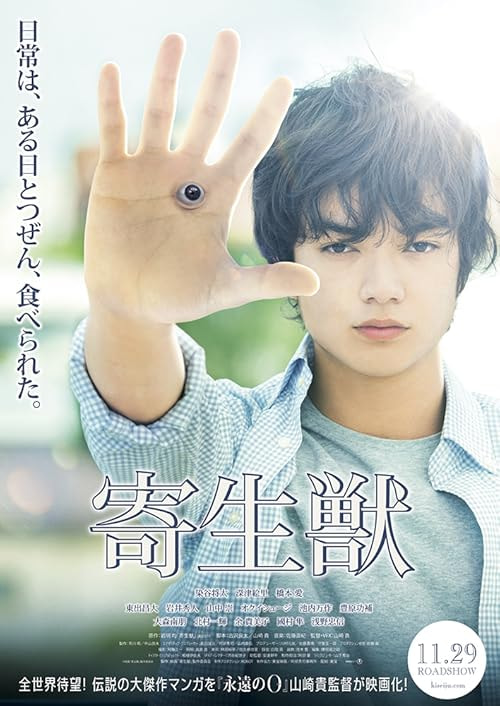 Parasyte: Part 1 movie poster