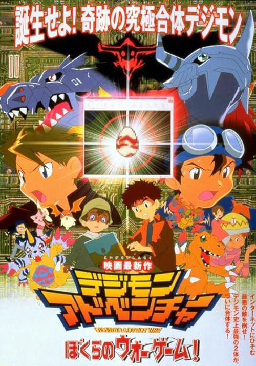 Digimon Adventure: Our War Game! movie poster