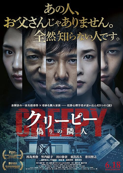 Creepy movie poster