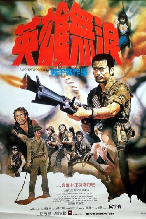 Heroes Shed No Tears movie poster