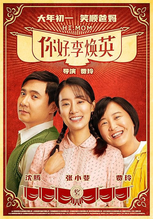 Hi, Mom movie poster