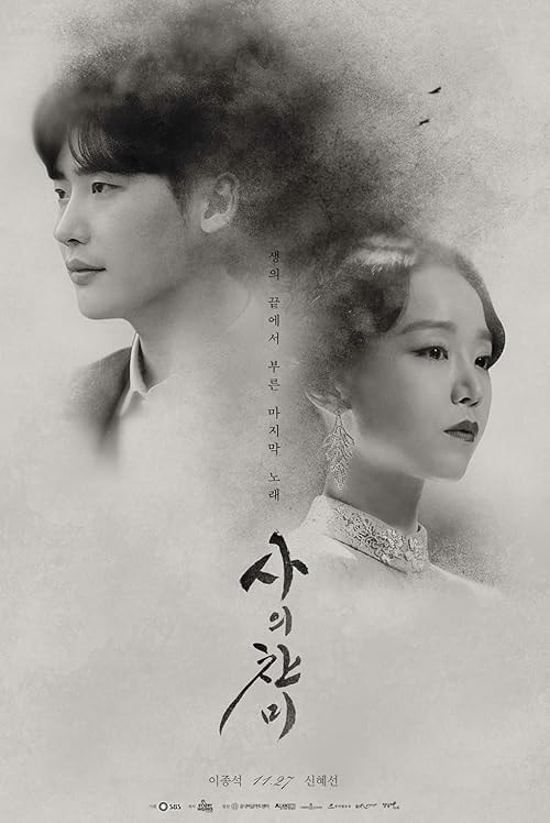 Hymn of Death movie poster