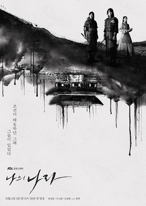 My Country: The New Age movie poster