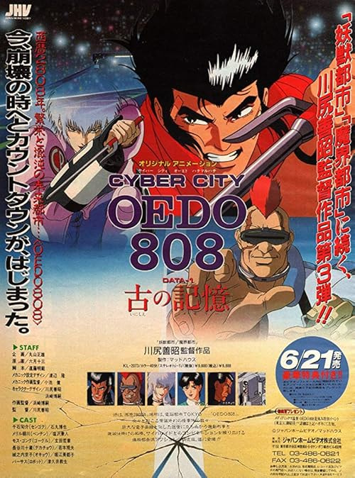 Cyber City Oedo 808 movie poster
