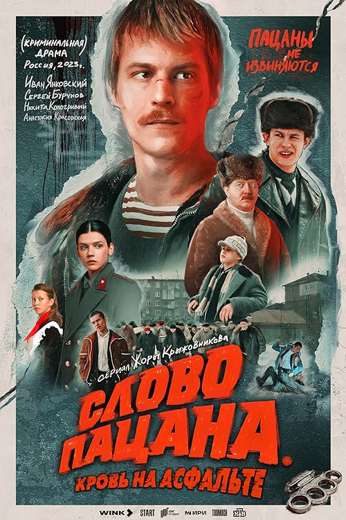 The Boy's Word: Blood on the Asphalt movie poster