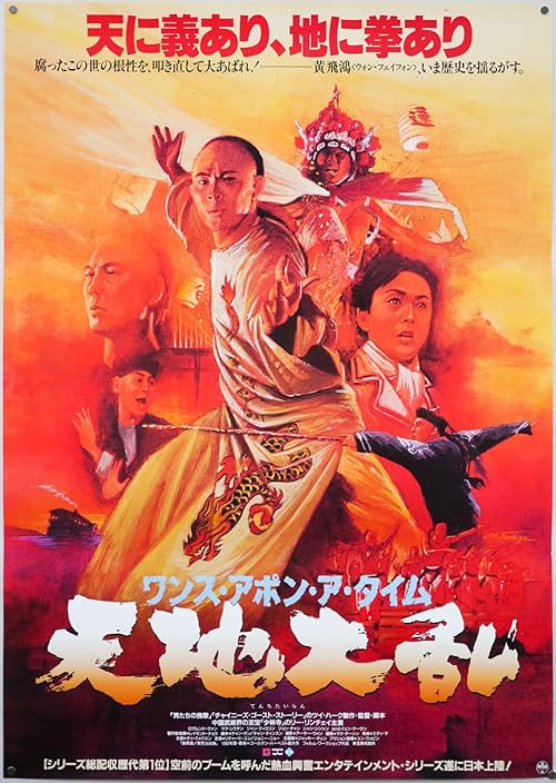 Once Upon a Time in China II movie poster